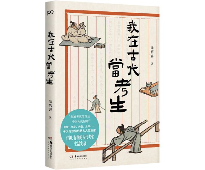 书摘｜科举时代的“差生”都去哪儿了？