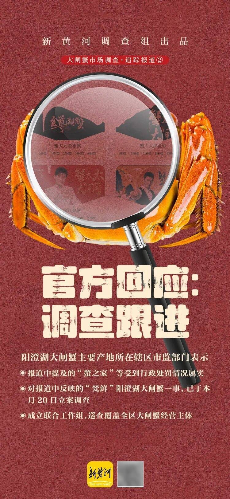 官方回应阳澄湖大闸蟹乱象：对问题企业依法调查跟进加强大闸蟹品